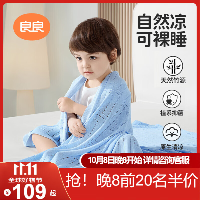 良良婴儿毯新生儿童空调夏凉被幼儿园午睡盖毯冰丝毯蓝色125*115cm