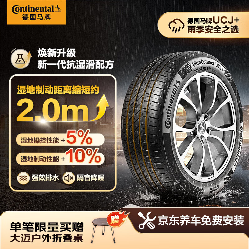 马牌（Continental）汽车轮胎205/55R16 91V FR UCJ+ 适配丰田卡罗拉/朗逸/速腾/宝来