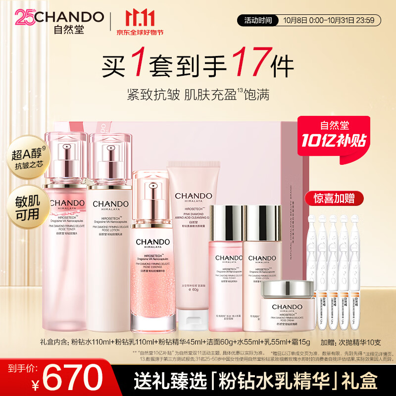 自然堂粉钻紧致礼盒水乳精华适敏肌护肤品送礼礼物