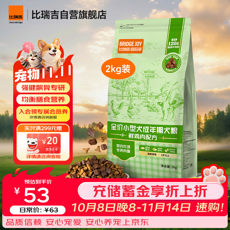 比瑞吉狗粮泰迪贵宾比熊俱乐部系列菊花枸杞子缓解泪痕小型犬成犬粮2kg