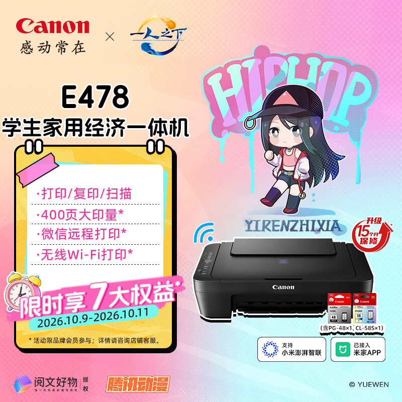 佳能（Canon）E478 微信远程学生家用彩色喷墨多功能一体机 打印/复印/扫描 手机无线打印