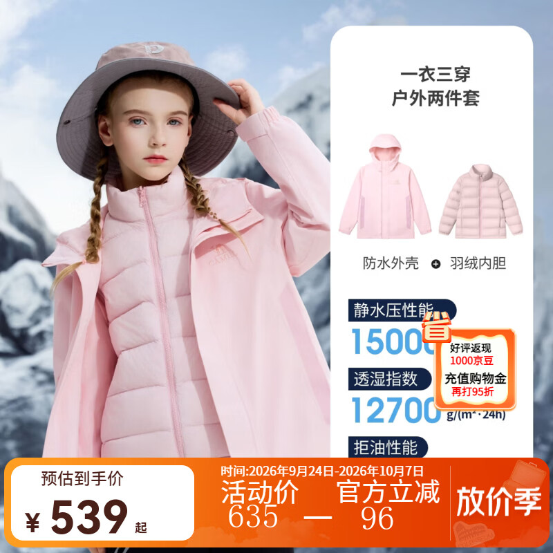 骆驼新款儿童三合一冲锋衣可拆卸羽绒内胆户外保暖登山服三防外套童装 暮樱粉/雨露粉 120