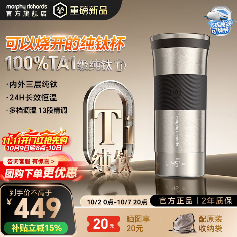摩飞电器（Morphyrichards）纯钛烧水杯便携式电热水杯100%TA1级纯钛礼品保温杯抑菌恒温水壶家用烧水壶轻量化旅行出差MR6069 0.4L 纯钛