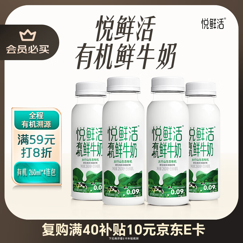 悦鲜活有机鲜牛奶4瓶 14.31元 - 线报酷