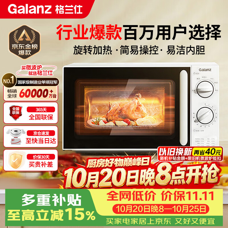 格兰仕（Galanz）微波炉家用 小型便捷微波炉家庭用 360°转盘加热旋钮操控易洁内胆操作简单SE(W3)