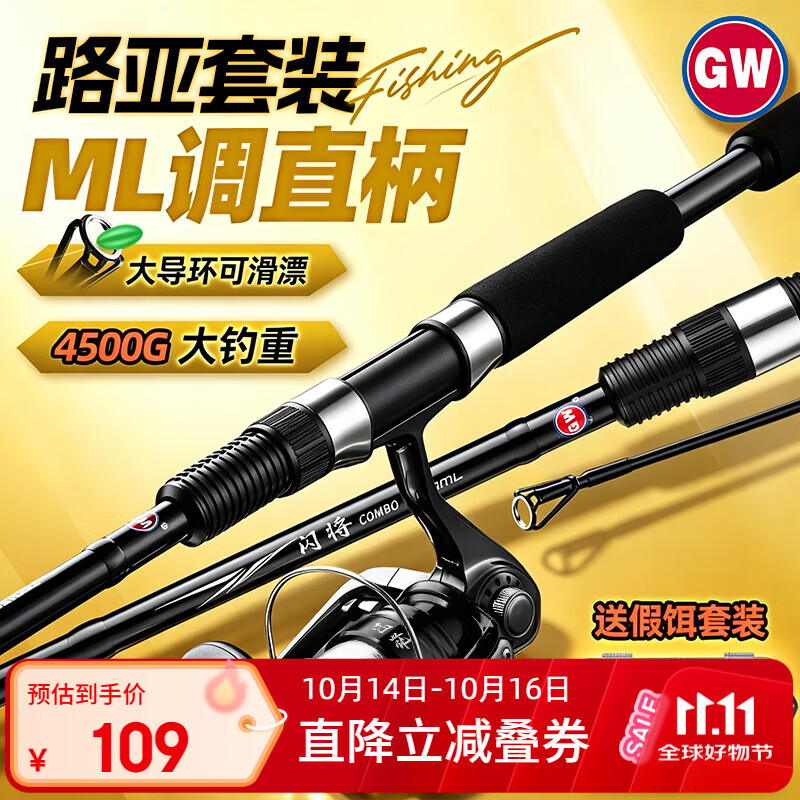 光威（GW）2.1米ML调直柄纺车轮路亚竿套装泛用远投路亚竿路滑竿钓鱼杆渔具