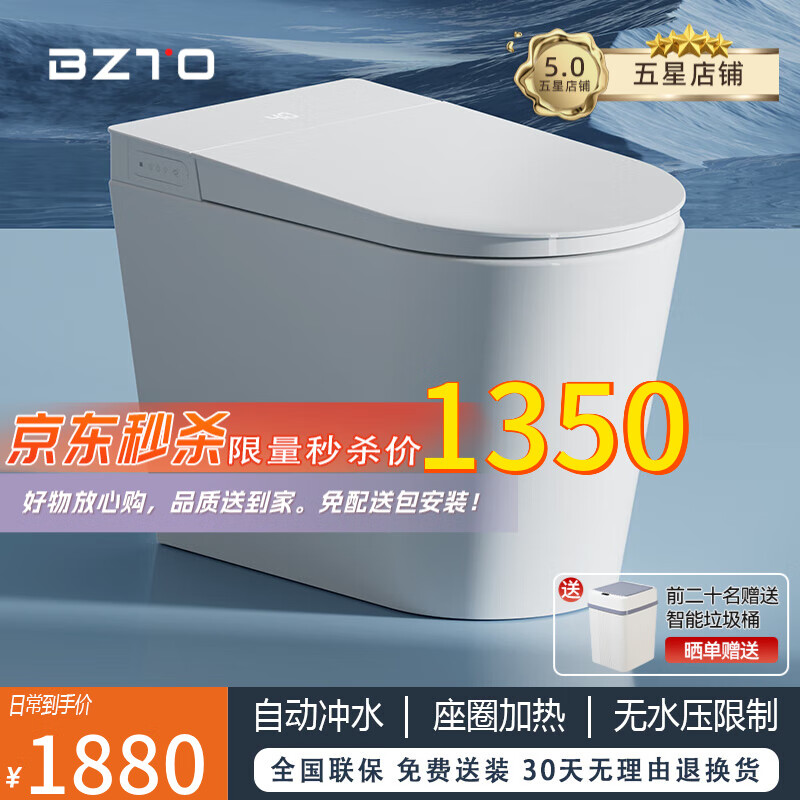 阪居日本BZTO智能马桶一体机座圈加热离座冲水大口径无水压马桶座便器 Z815白色-座圈加热版 无水压 坑距下单联系客服备注