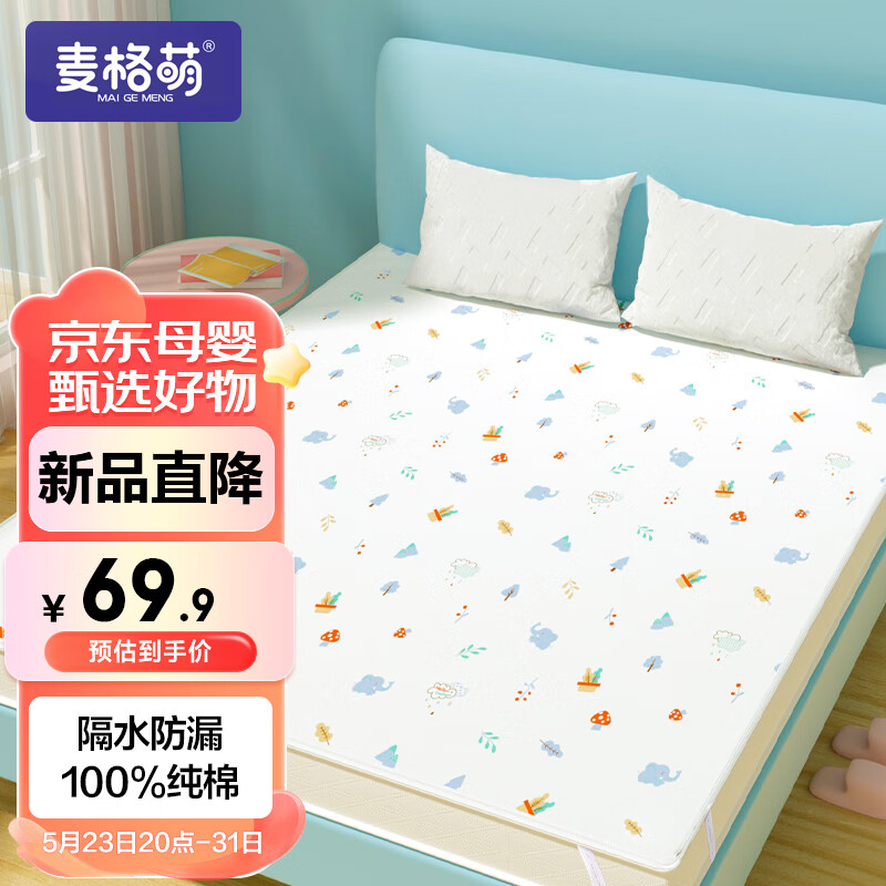 婴童隔尿垫巾行情价格走势图|婴童隔尿垫巾价格比较