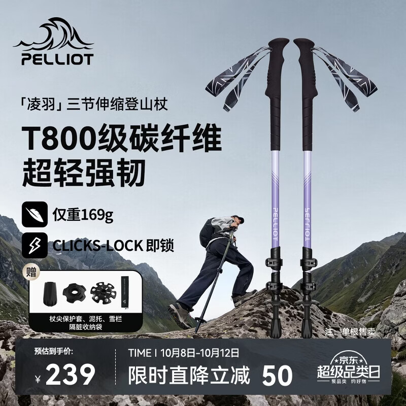 伯希和（Pelliot）【凌羽】T800级碳纤维登山杖户外专业徒步伸缩手杖166036034紫