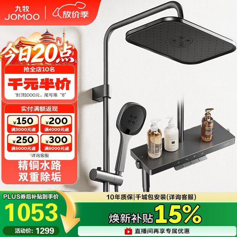 九牧（JOMOO）花洒琴键顶喷手持除垢精铜自洁精灵旗舰淋浴器36678-882/HBS-1