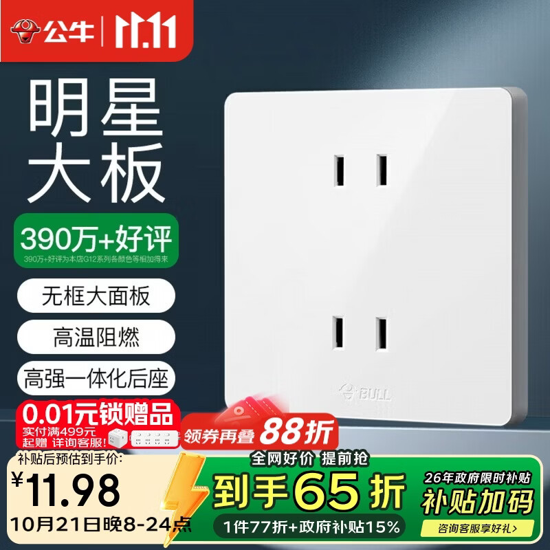 公牛（BULL）开关插座 G12系列 10A四孔插座86型暗装插座面板 G12Z222S 象牙白