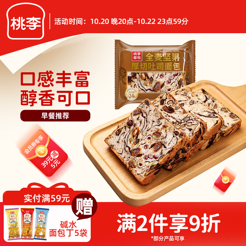 桃李全麦坚果厚切吐司420g手撕面包早餐营养早点整箱零食小吃糕点心