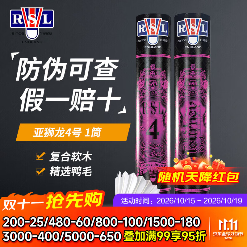 亚狮龙（RSL） 全系列羽毛球12只装/桶 耐打飞行稳定比赛训练羽毛球 亚狮龙4号 1筒 77速
