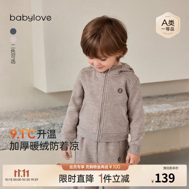 babylove宝宝外套春秋款外穿保暖连帽卫衣儿童外出休闲百搭上衣 浅陶棕 100