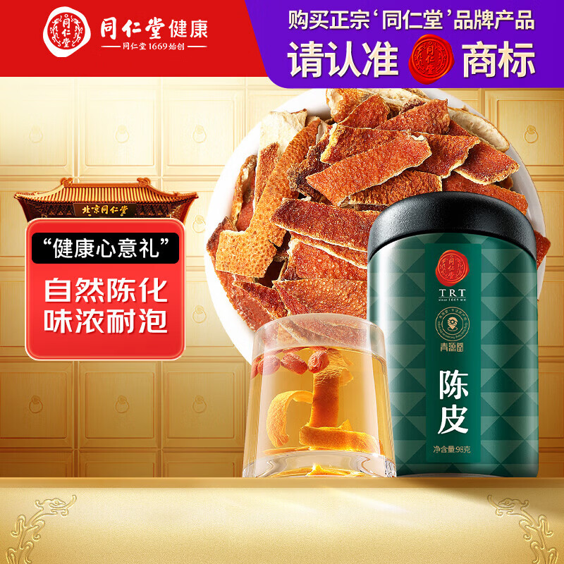 北京同仁堂新会陈皮陈皮茶泡水花草茶果茶养生茶送礼礼品 98g（原产衢州） 京东折扣/优惠券