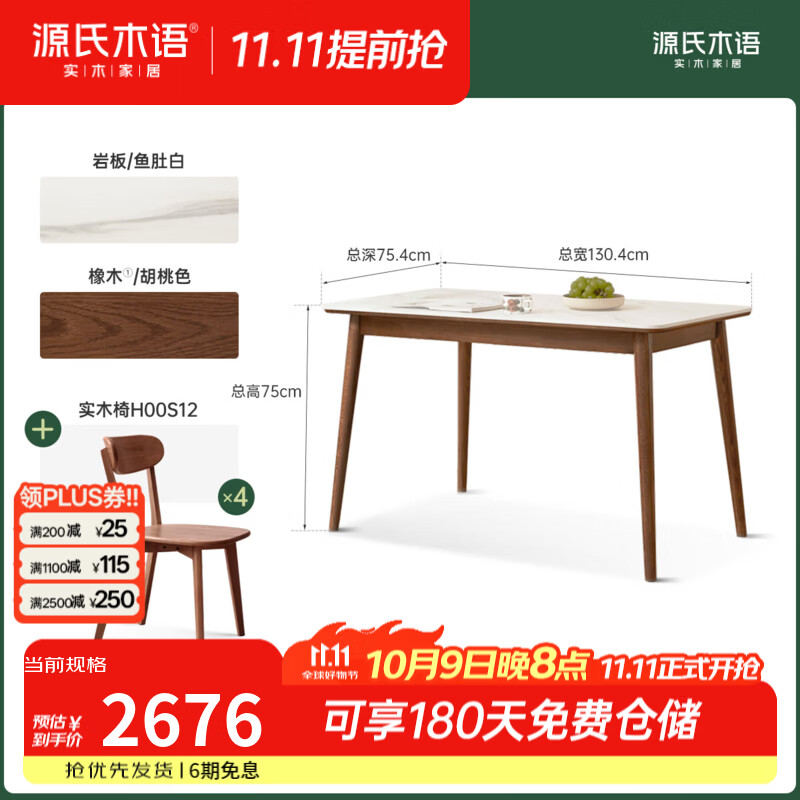 源氏木语实木餐桌餐厅简约岩板饭桌橡木可靠墙桌子家用桌椅组合 (7)1.3米岩板餐桌一桌四椅（实木椅H00S12）