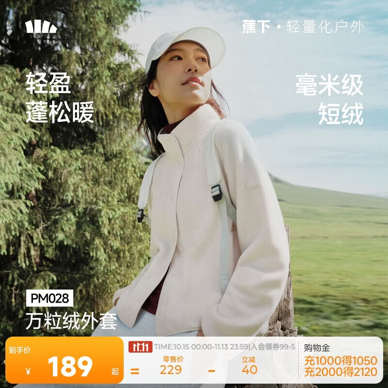 蕉下外套女万粒绒早秋新款摇粒绒休闲抓绒内胆户外防风薄款外套PM028