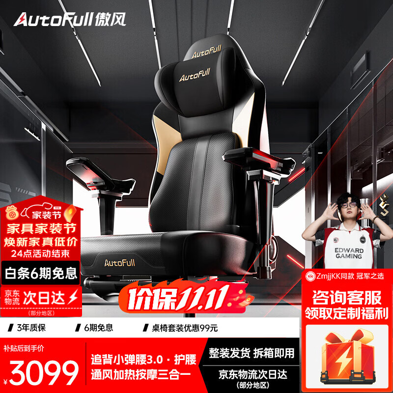 傲风【Uzi推荐】M6Pro2.0游戏电竞椅人体工学椅电脑椅办公椅国家补贴