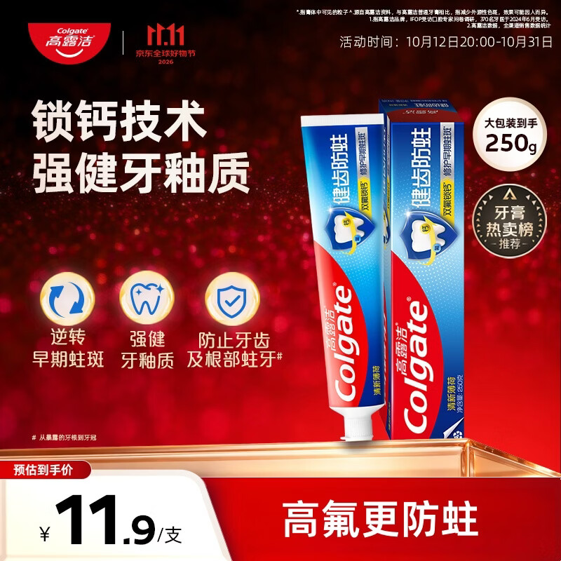 高露洁(Colgate)【热卖榜】全面防蛀清新薄荷味牙膏大容量250g清新口气成人牙膏
