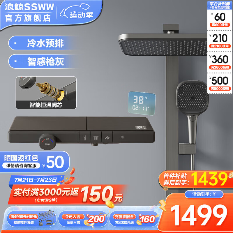 浪鲸(ssww)卫浴淋浴花洒套装 钢琴按键一键预排水智能感应恒温数显
