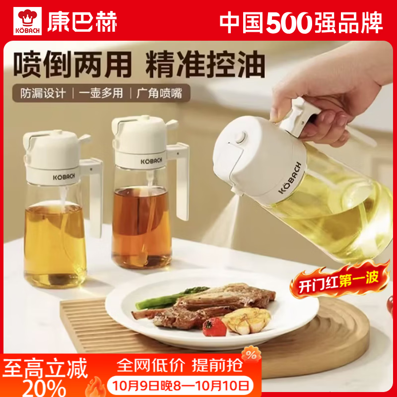 康巴赫喷油壶家用厨房不挂油喷倒两用防漏油罐玻璃喷雾油瓶 喷倒两用油壶【白色】