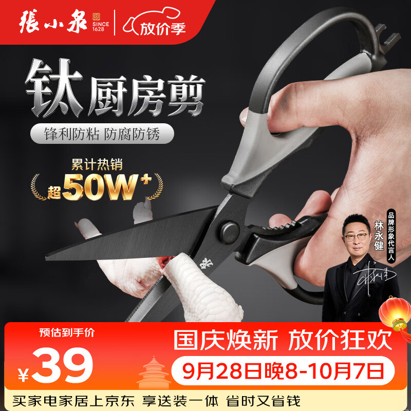 张小泉镀钛防锈黑将不锈钢多功能剪刀夹核桃剪肉剪烤肉剪防锈辅食剪刀