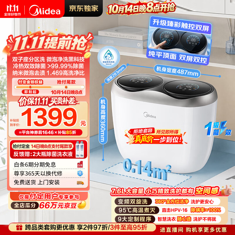 美的（Midea）双子座PRO 波轮洗衣机全自动家用MNBB10VH73E 迷你分区洗内衣婴儿 微泡去渍 除菌螨 国家补贴 自营