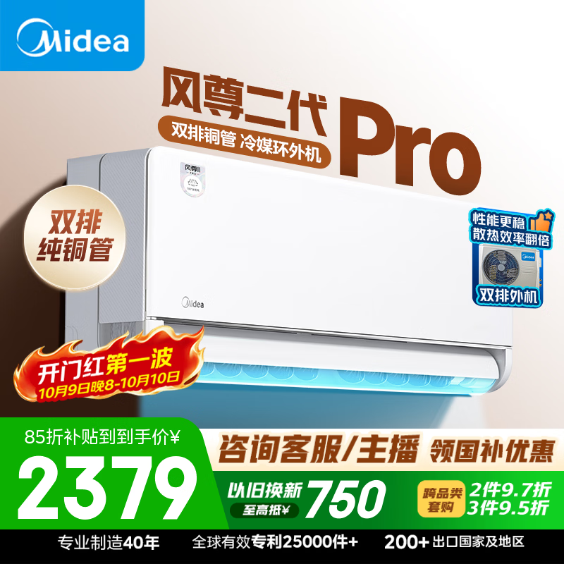 美的空调风尊二代PRO 大1.5匹一级能效全面风 双排纯铜管空调挂机国家补贴KFR-35GW/N8MXC1ⅡPro