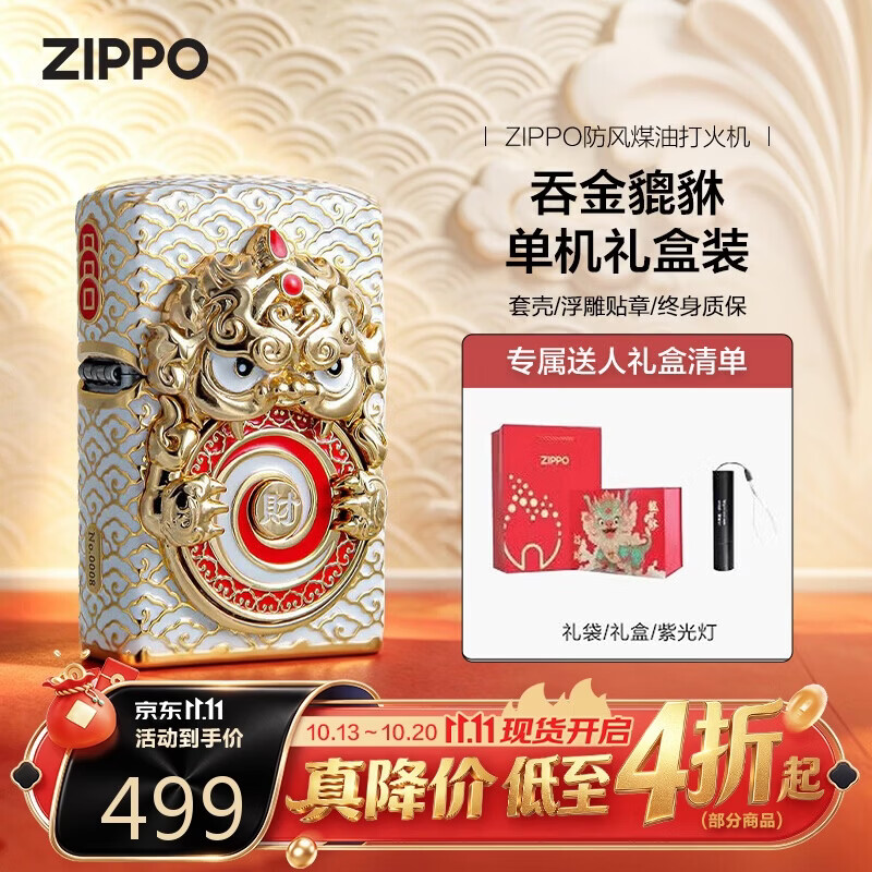 ZIPPO打火机之宝防风煤油 新品吞金貔貅礼盒 生日礼物送男友单机礼盒