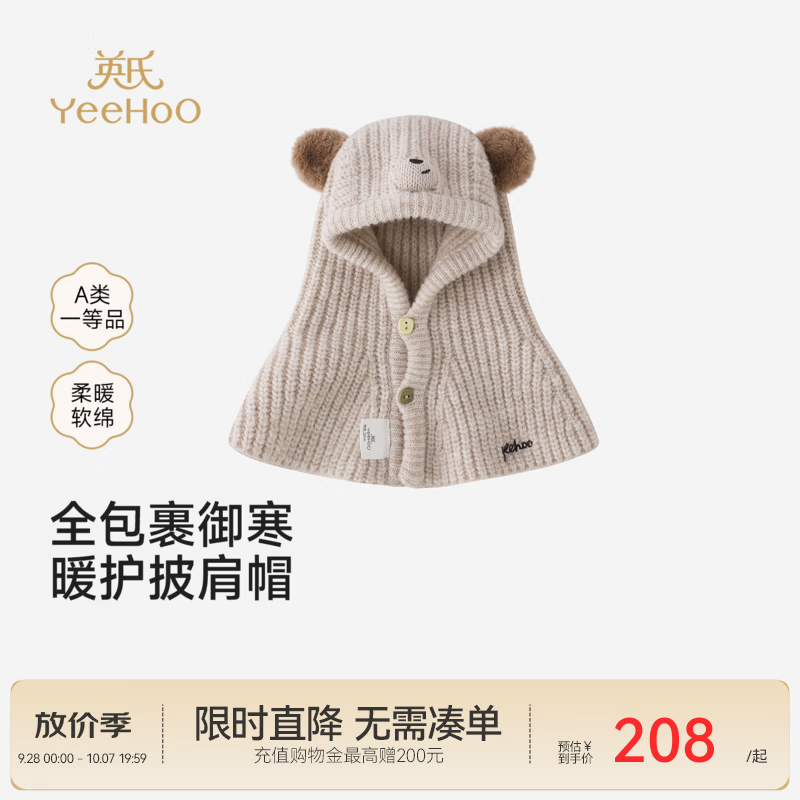 英氏（YEEHOO）【商场同款】儿童贴面帽冬新款男宝外着帽子抗球羊毛小熊可爱 燕麦可可 48cm(请根据宝宝实际头围选择)