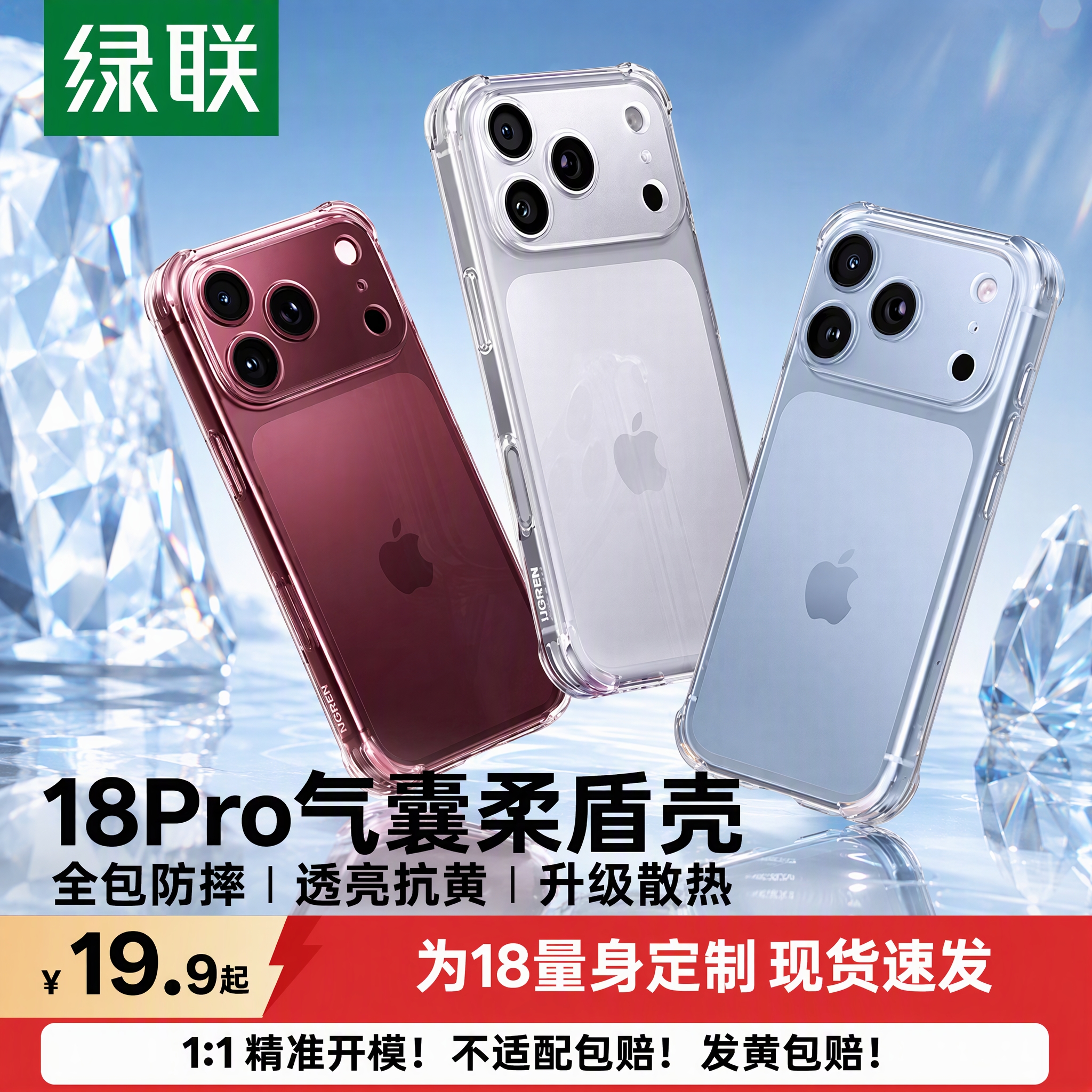 绿联【18新开模|相机键全包】适用iPhone18ProMax手机壳苹果18ProMax保护套17ProMax全包气囊防摔超薄