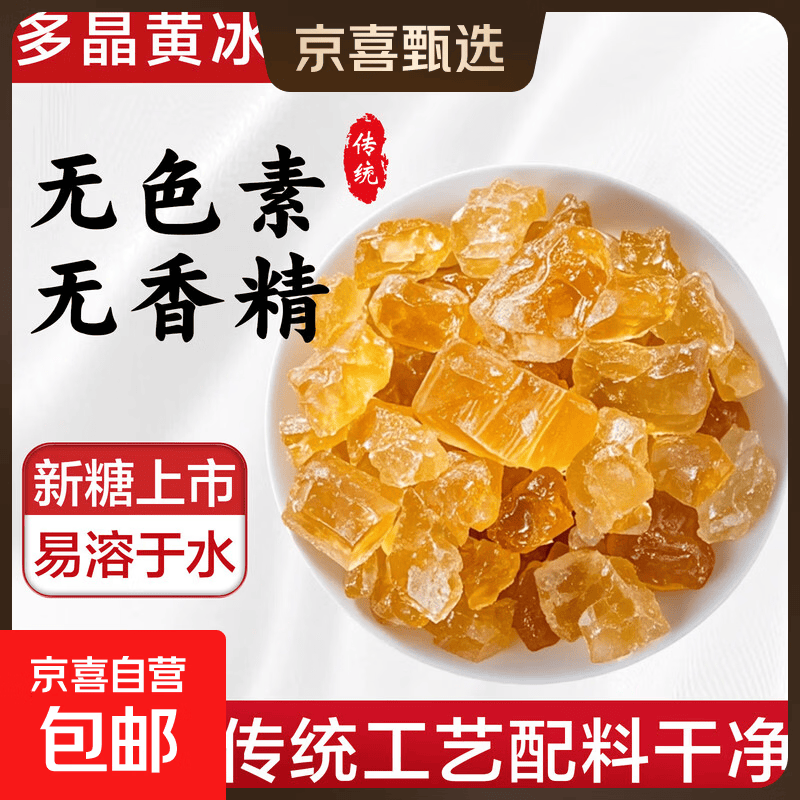 正宗多晶老黄冰糖 云南甘蔗古法熬制 无添加家用煲汤甜品黄冰糖 黄冰糖 100g*1袋
