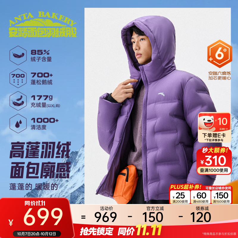 安踏六度芯面包羽绒丨樊振东同款85鹅绒羽绒服男女冬季保暖棉服外套 贝贝紫-7 XL (180) (女生选购建议偏小一码)