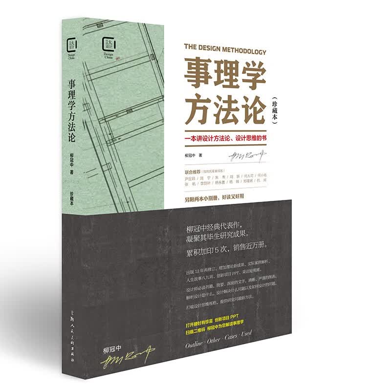 事理学方法论珍藏本 柳冠中 含附册2册高性价比高么？