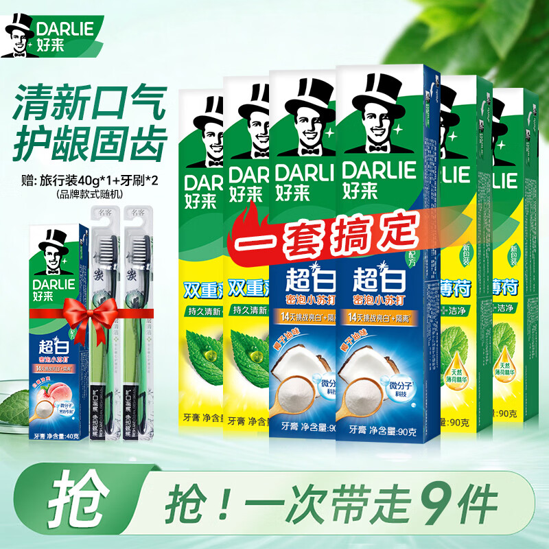 好来原黑人牙膏组合含赠9件套 29.8元 - 86线报