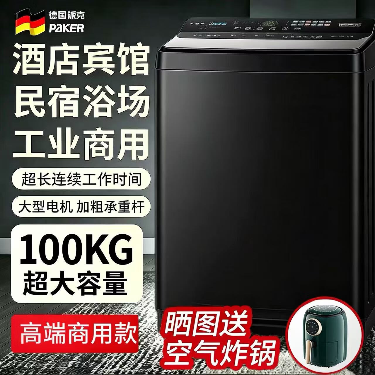 派克(PAKER)100大容量商用酒店宾馆民宿洗衣房医院浴场布草毛毯窗帘毛巾40商用全自动风干洗衣机 500-818A/100公斤数码变频款 波轮 默认0