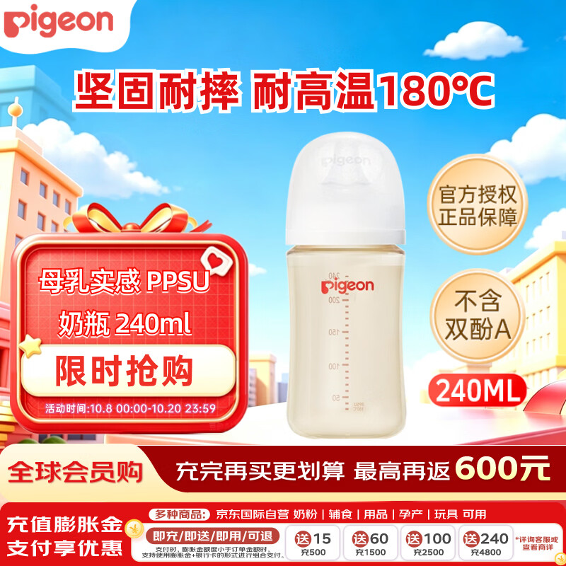 贝亲（Pigeon）婴儿新生儿奶瓶 防胀气PPSU非玻璃宽口径M号240ml 日本原装进口