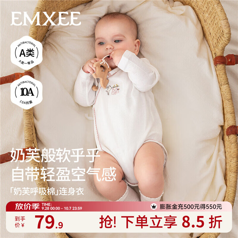 嫚熙（EMXEE）嫚熙婴儿包屁衣纯棉长袖连体衣婴幼儿衣服百天宝宝男女通用 【奶芙呼吸棉】奶油粉-包屁衣 66cm  【2-6个月，建议体重6.8-8.9kg】