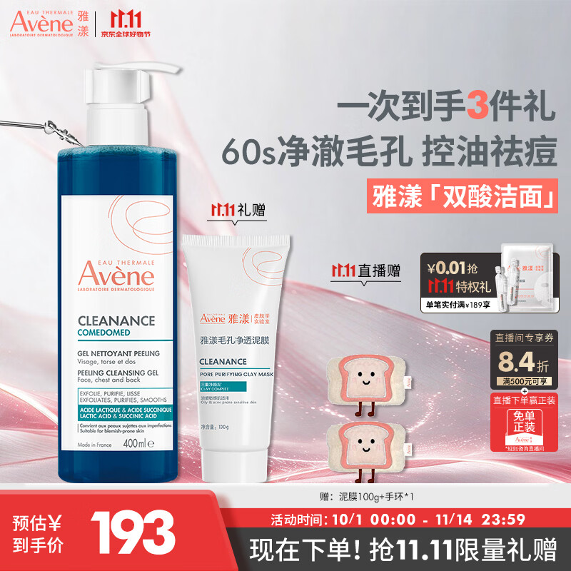 雅漾（Avene）控油洁肤凝胶400ml 双酸洁面洗面奶控油祛痘去黑头收缩毛孔男士