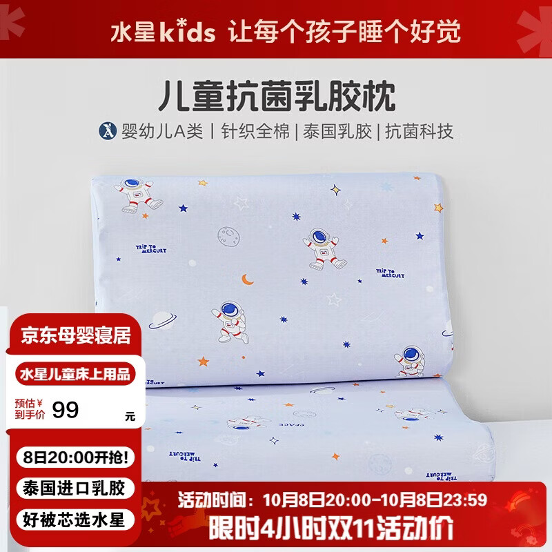 水星儿童（MERCURY Kids）星之秘境儿童抗菌泰国乳胶枕(2段)30cm×50cm×3cm/5cm 婴幼儿A类