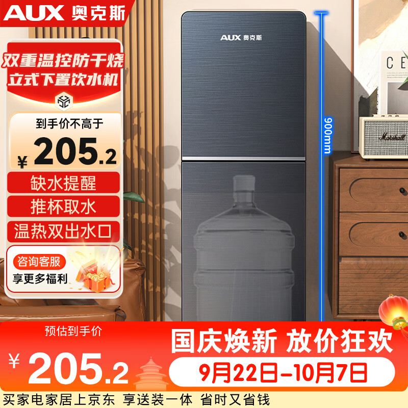 241元 奥克斯（AUX）自营饮水机https://u.jd.com/FGLTv2H