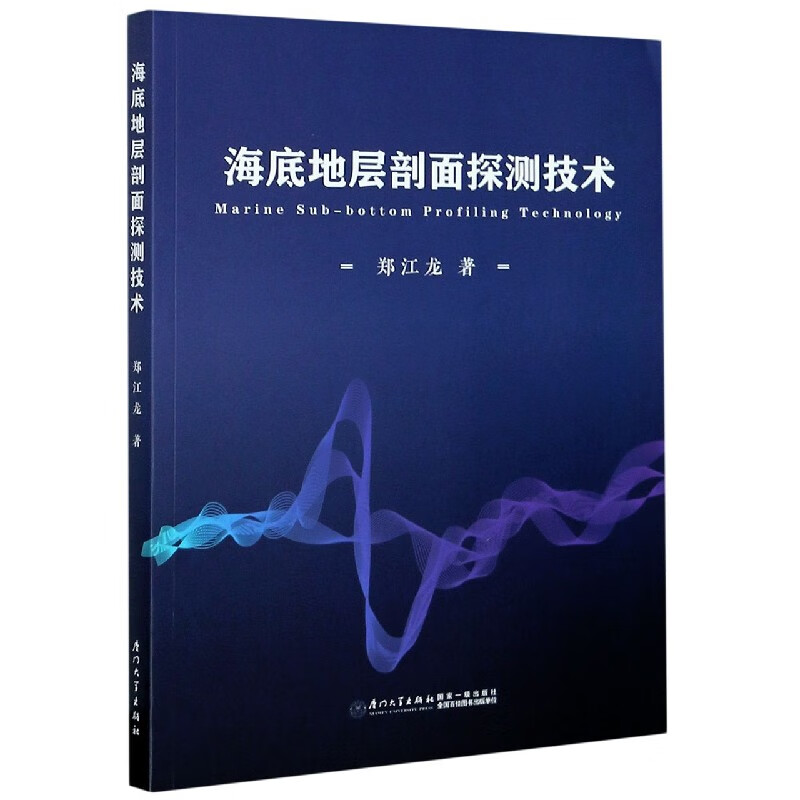 海底地层剖面探测技术