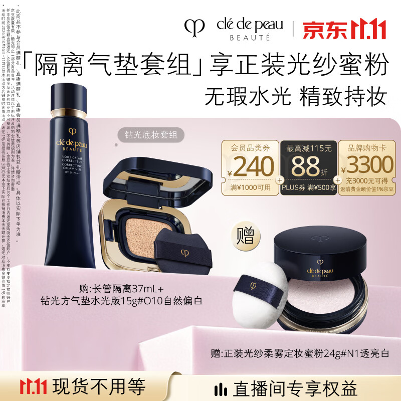 肌肤之钥隔离＋水光方气垫 赠蜜粉24g×1 882.3元 - 86线报