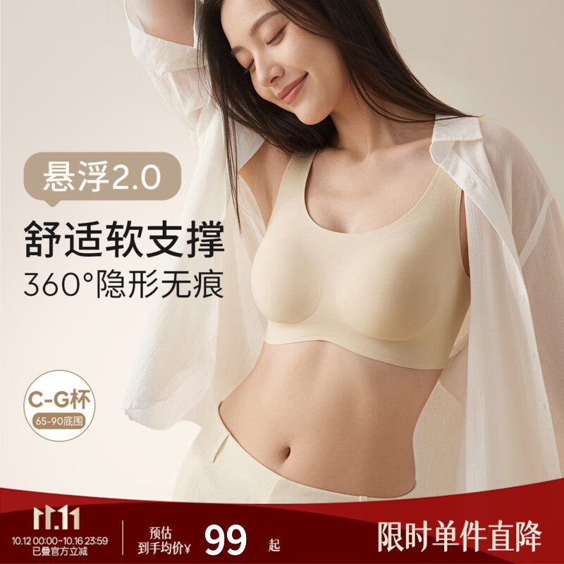 奶糖派内衣五折神车：悬浮2.0/法式无钢圈等款式低至64元起