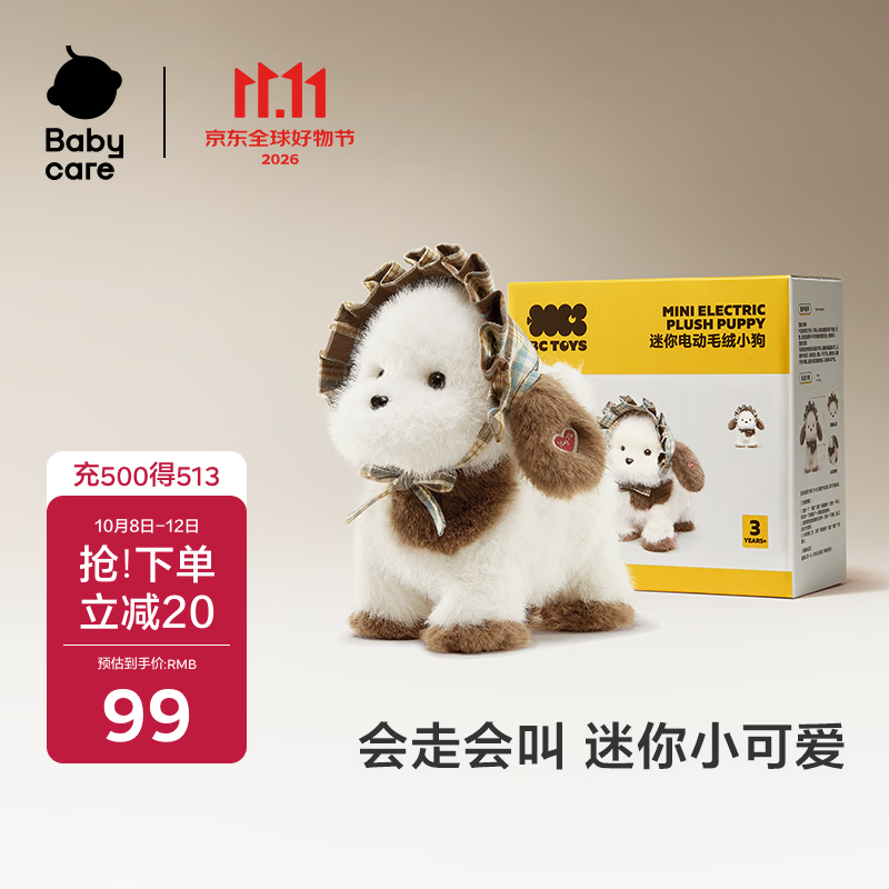 babycare迷你小狗毛绒玩偶宝宝早教安抚玩具mini西施犬周岁生日礼物男女孩