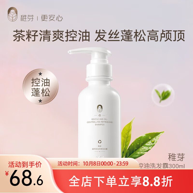 稚芽备孕妇女洗发水露茶籽清爽控油蓬松无香洗护专用无硅油保湿洗头膏