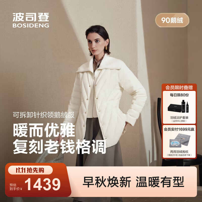 波司登（BOSIDENG）26秋新款90鹅绒羽绒服女商务立领复古风保暖外套B260134152 【店长推荐】凝脂白8513 M 165/88A 体重约110-120斤