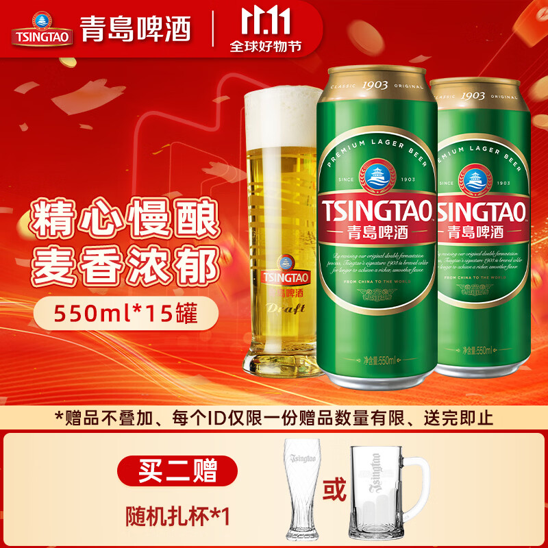 青岛啤酒(TsingTao)经典1903系列原麦汁浓度10°P大罐整箱装 550mL 15罐