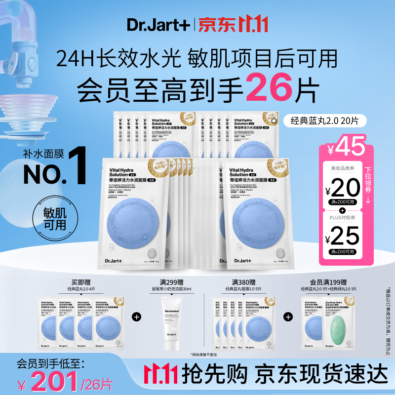 蒂佳婷（Dr.Jart）【蓝丸2.0升级】经典蓝丸补水面膜20片院线水光补水焕亮生日礼物