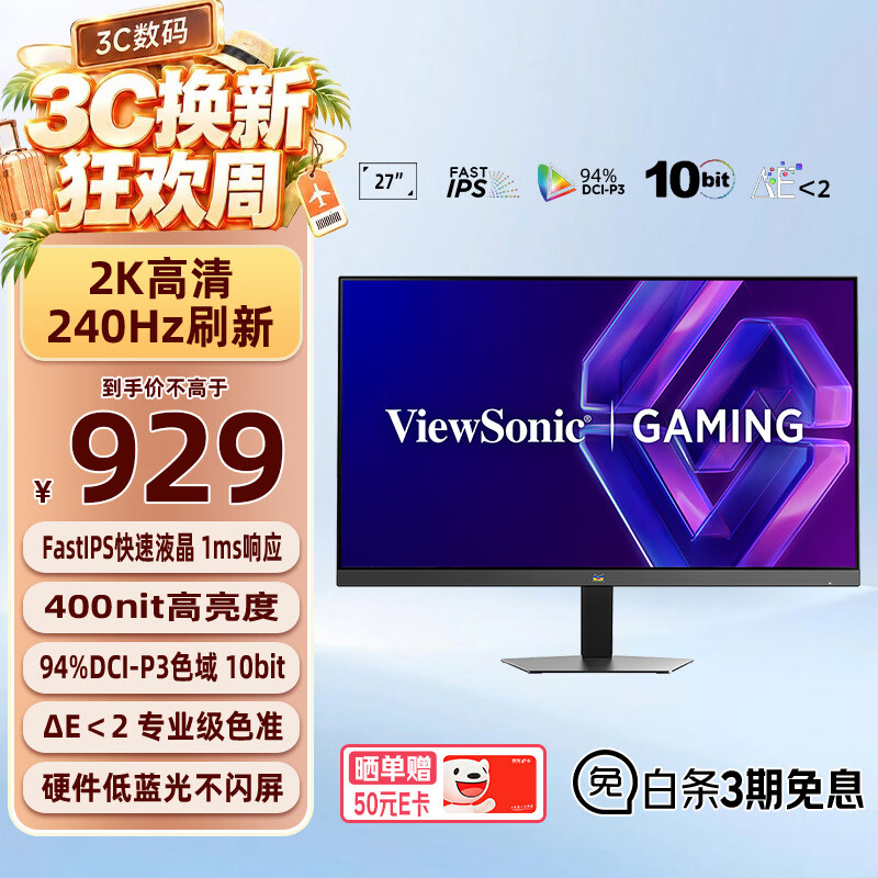 优派推出 VX27G58-2K-9 显示器：27 英寸 2K 240Hz，到手价 929 元